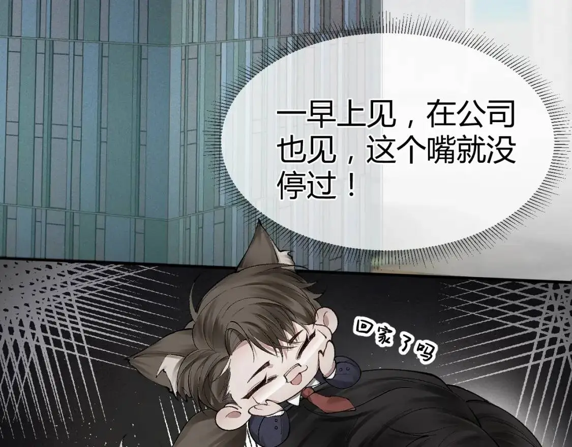 第7话 真想拿什么堵上这张嘴！ 第44页