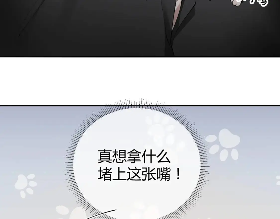 第7话 真想拿什么堵上这张嘴！ 第46页