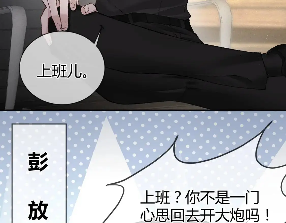 第7话 真想拿什么堵上这张嘴！ 第52页