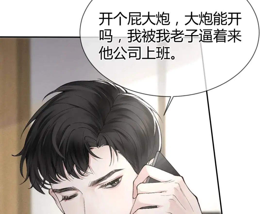 第7话 真想拿什么堵上这张嘴！ 第55页
