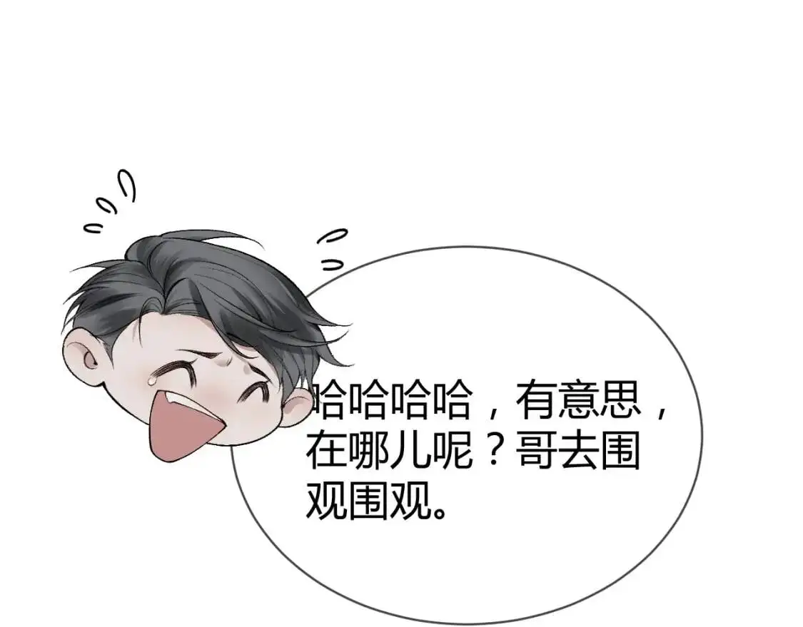 第7话 真想拿什么堵上这张嘴！ 第57页