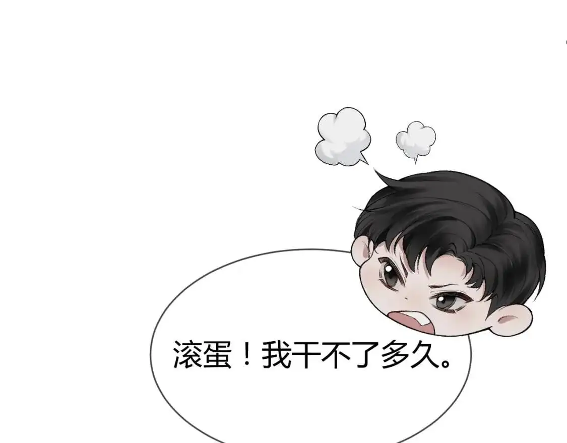 第7话 真想拿什么堵上这张嘴！ 第58页