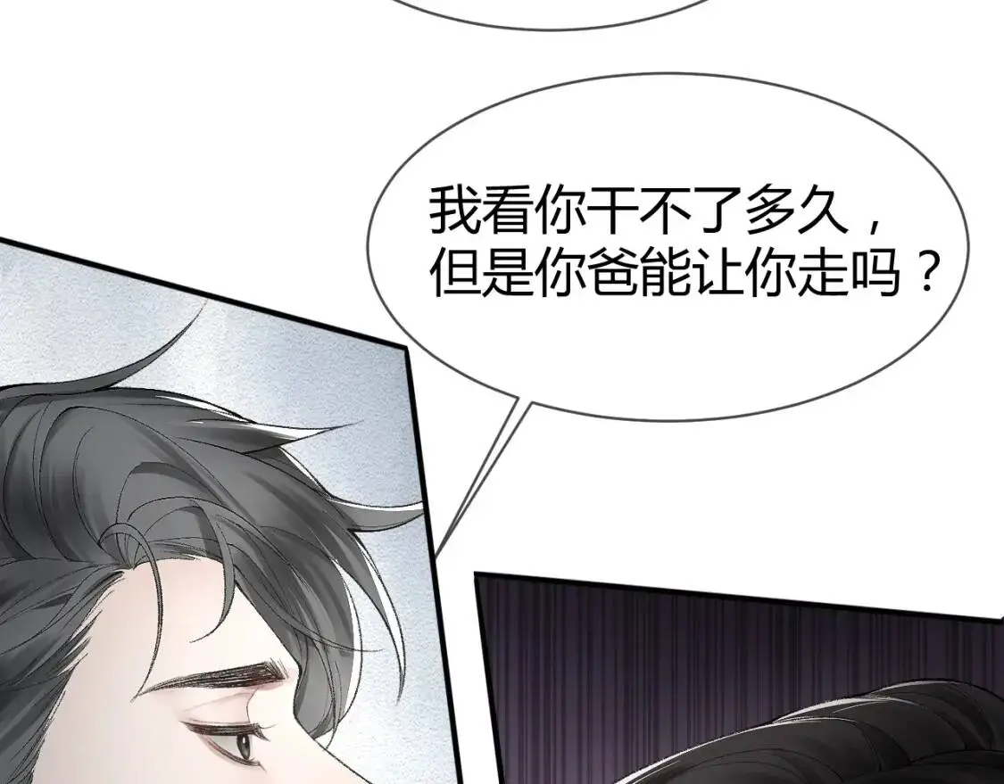 第7话 真想拿什么堵上这张嘴！ 第59页