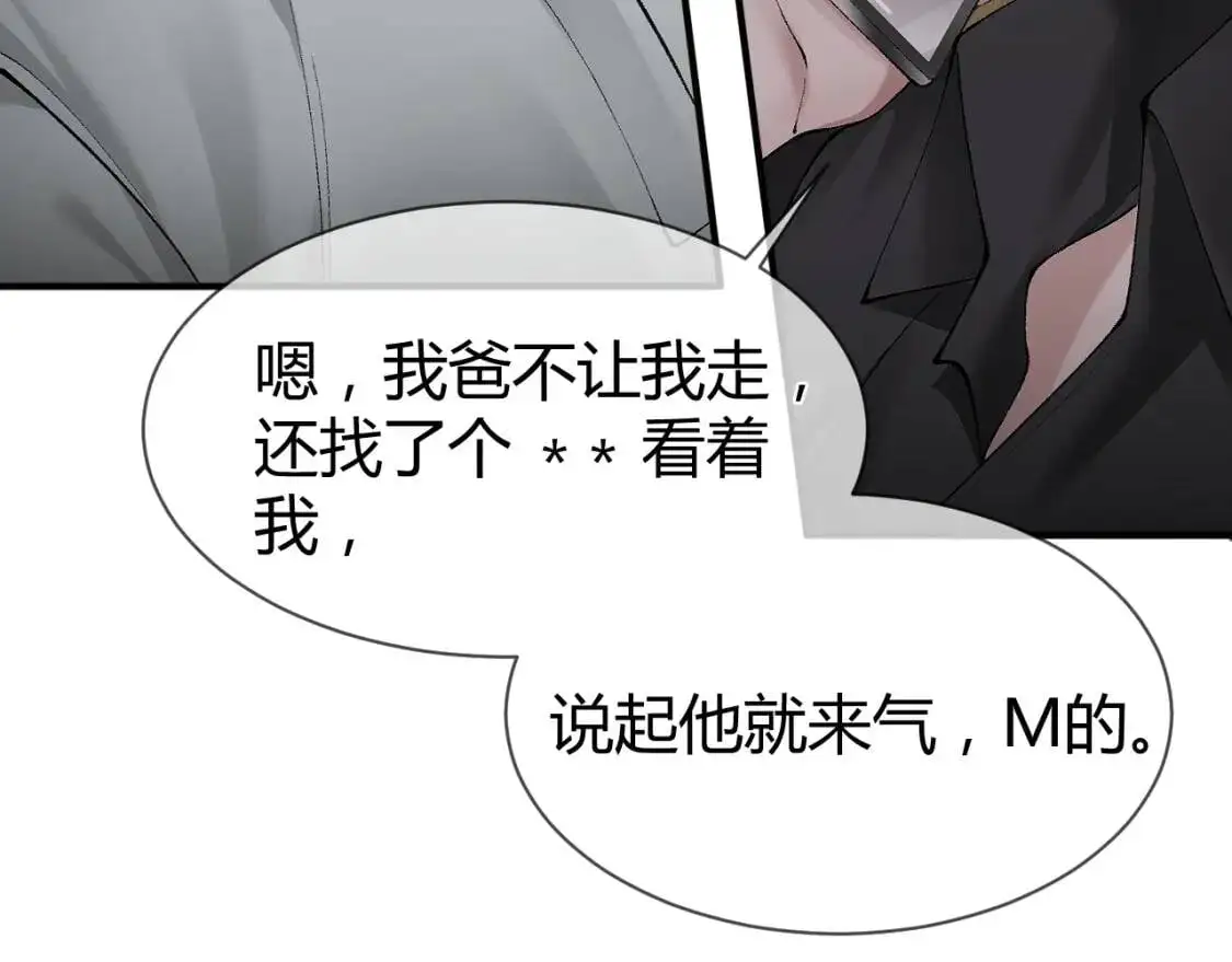 第7话 真想拿什么堵上这张嘴！ 第61页