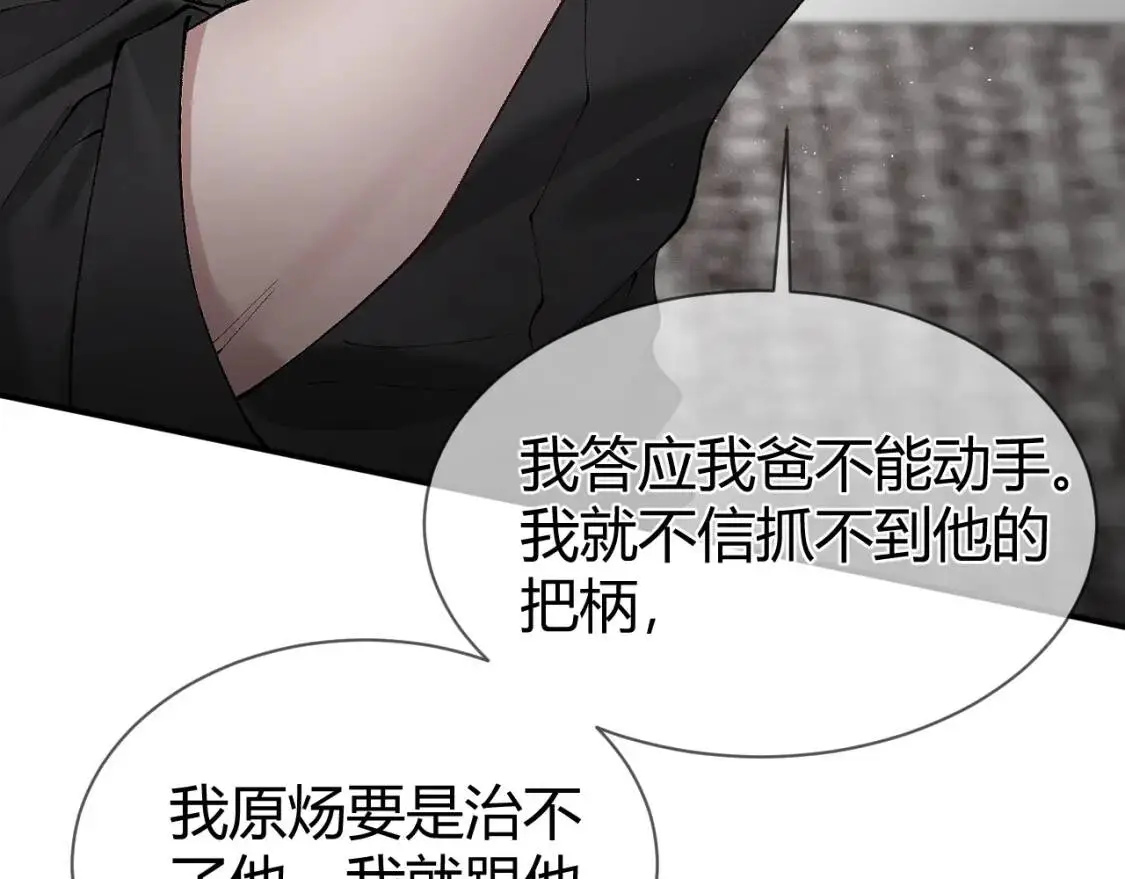 第7话 真想拿什么堵上这张嘴！ 第66页