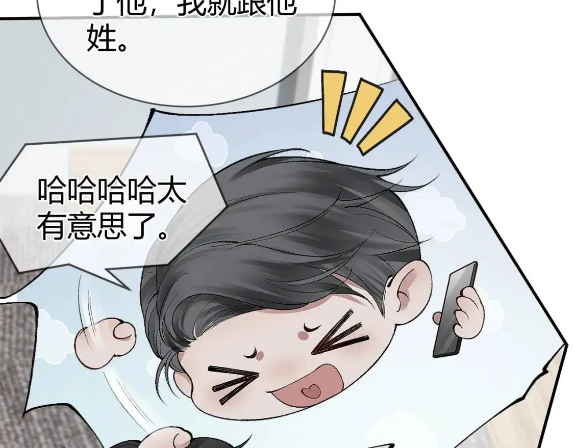 第7话 真想拿什么堵上这张嘴！ 第67页