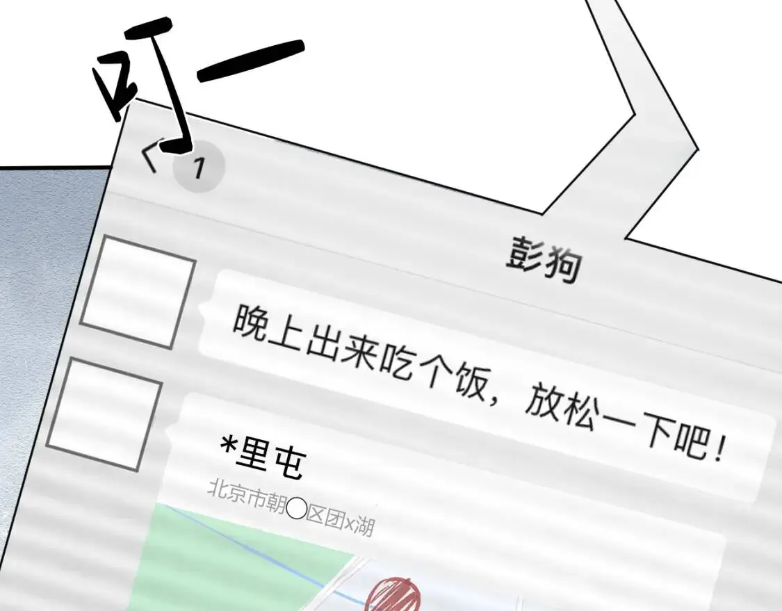 第7话 真想拿什么堵上这张嘴！ 第71页