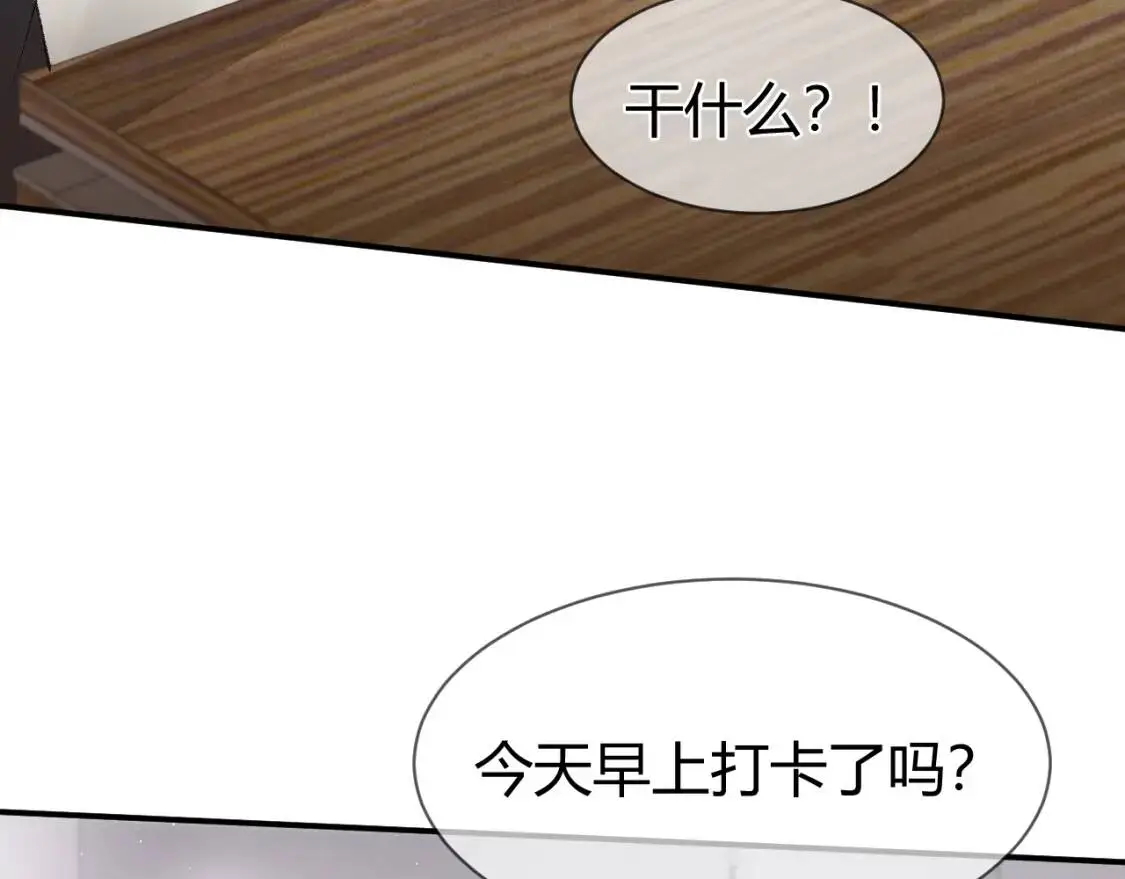 第7话 真想拿什么堵上这张嘴！ 第80页