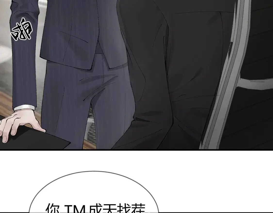 第7话 真想拿什么堵上这张嘴！ 第82页