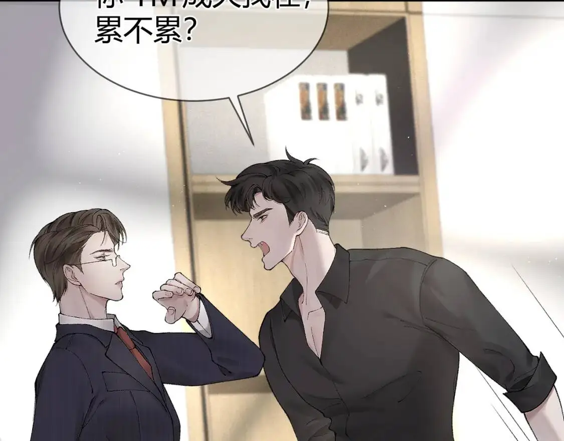 第7话 真想拿什么堵上这张嘴！ 第83页