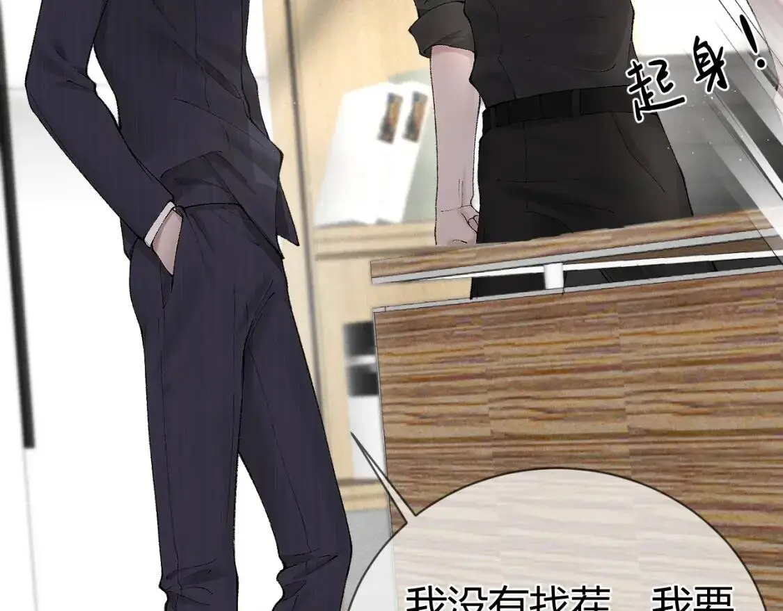 第7话 真想拿什么堵上这张嘴！ 第84页