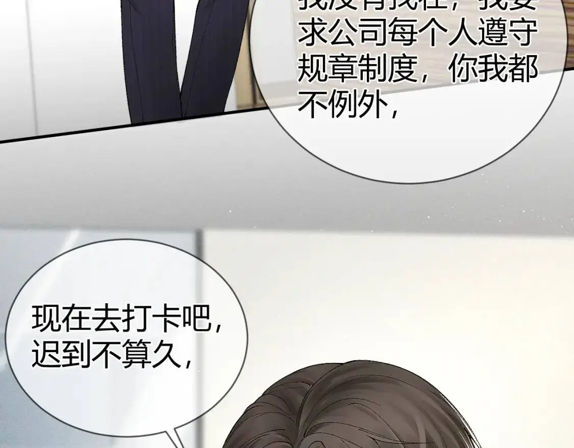 第7话 真想拿什么堵上这张嘴！ 第85页