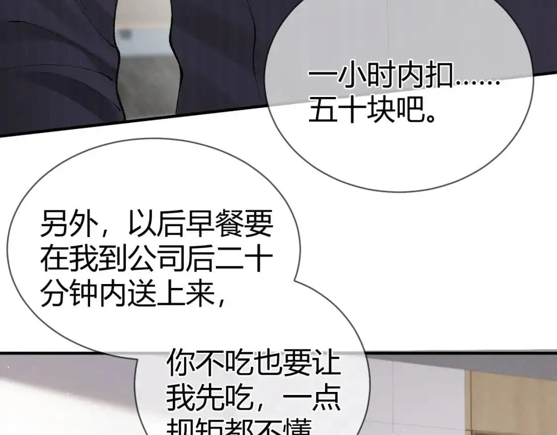 第7话 真想拿什么堵上这张嘴！ 第88页