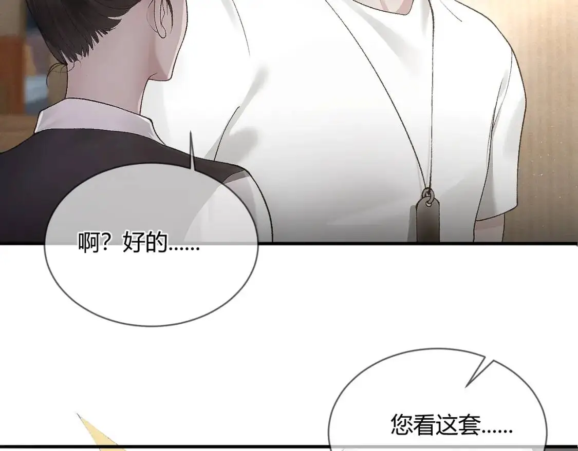 第6话 穿什么衣服都要管！ 第14页