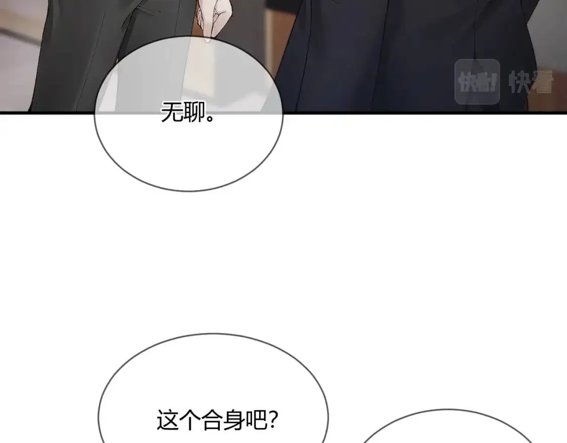 第6话 穿什么衣服都要管！ 第25页