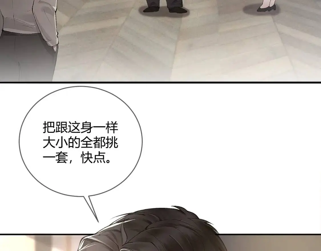 第6话 穿什么衣服都要管！ 第27页
