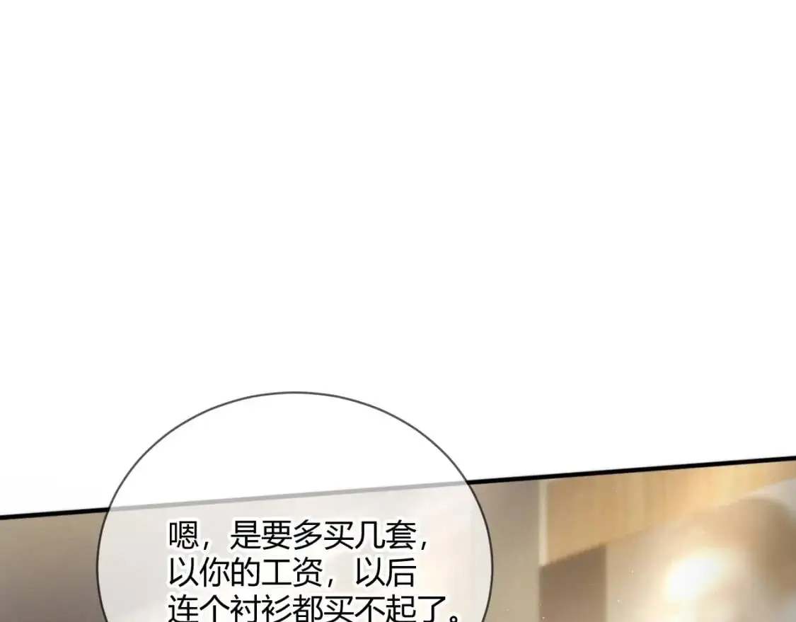 第6话 穿什么衣服都要管！ 第31页