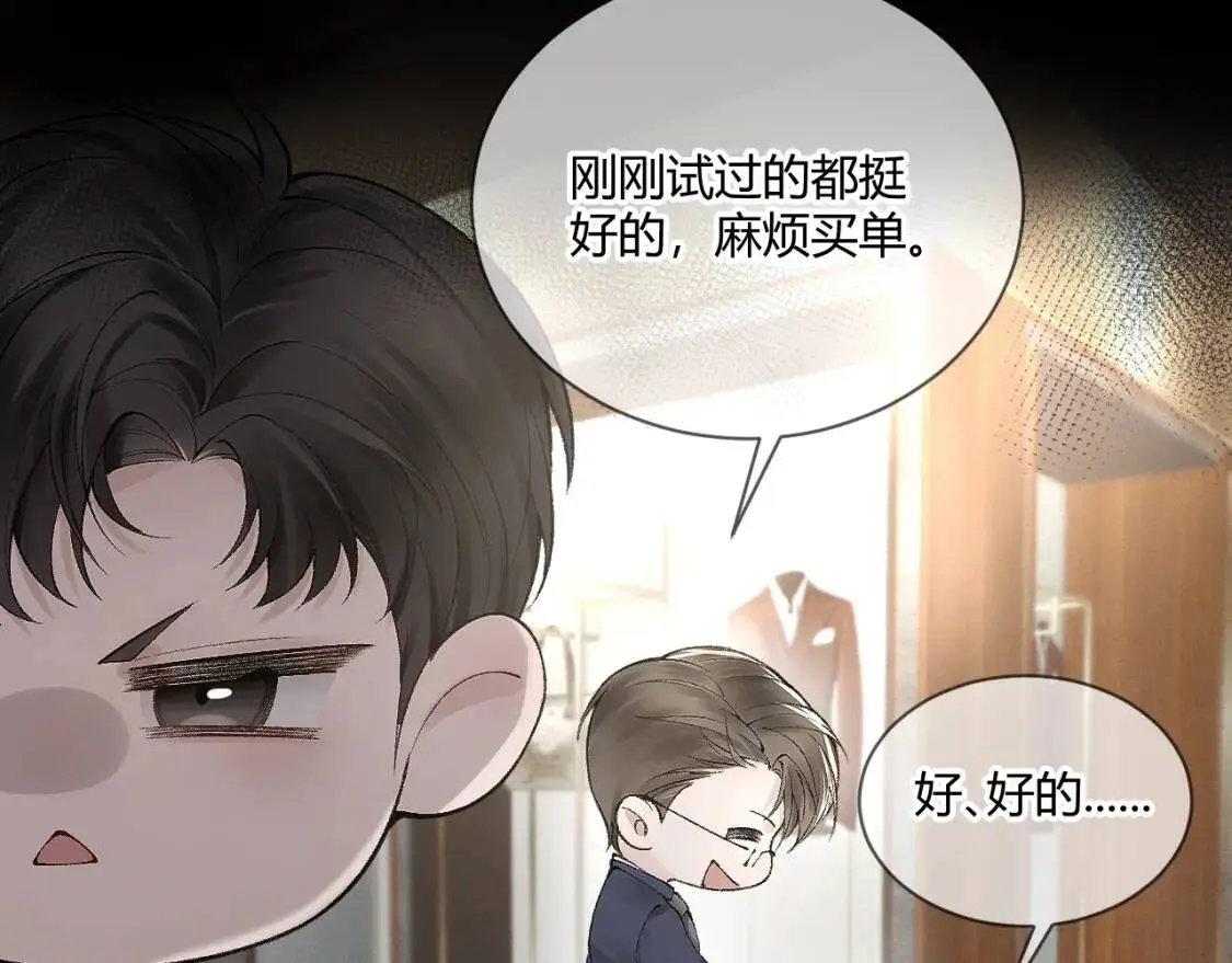 第6话 穿什么衣服都要管！ 第45页