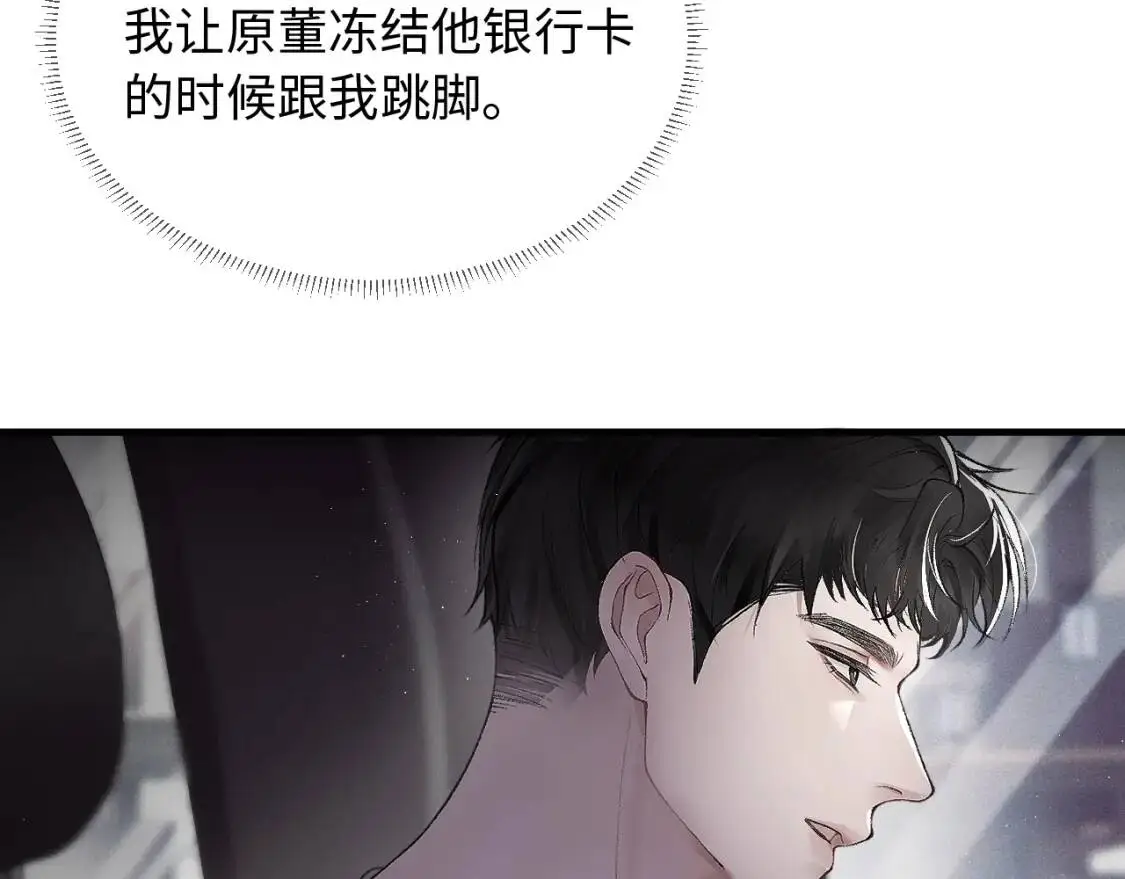 第6话 穿什么衣服都要管！ 第52页