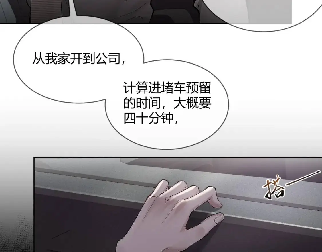 第6话 穿什么衣服都要管！ 第56页