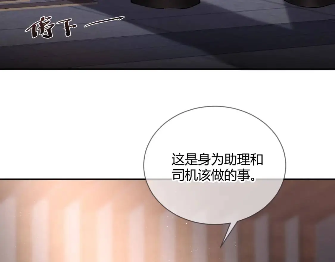 第6话 穿什么衣服都要管！ 第70页