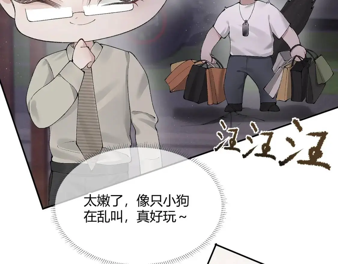 第6话 穿什么衣服都要管！ 第75页
