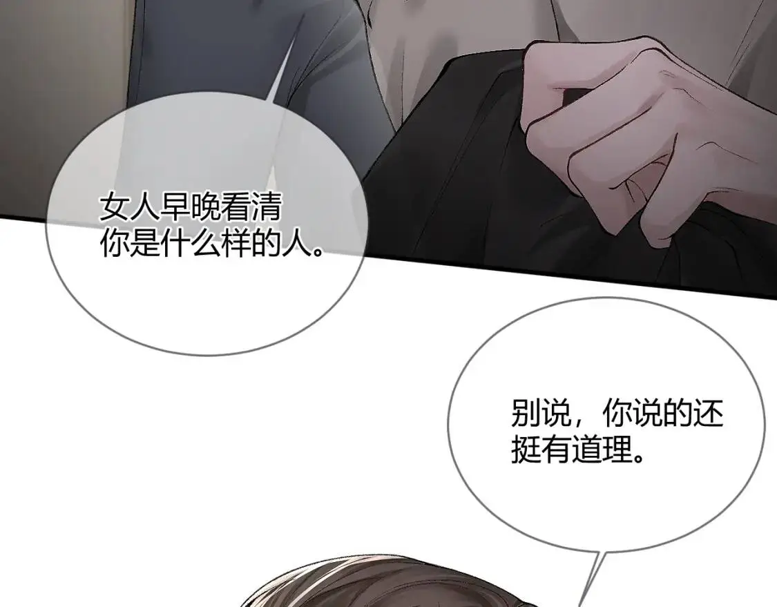 第6话 穿什么衣服都要管！ 第84页