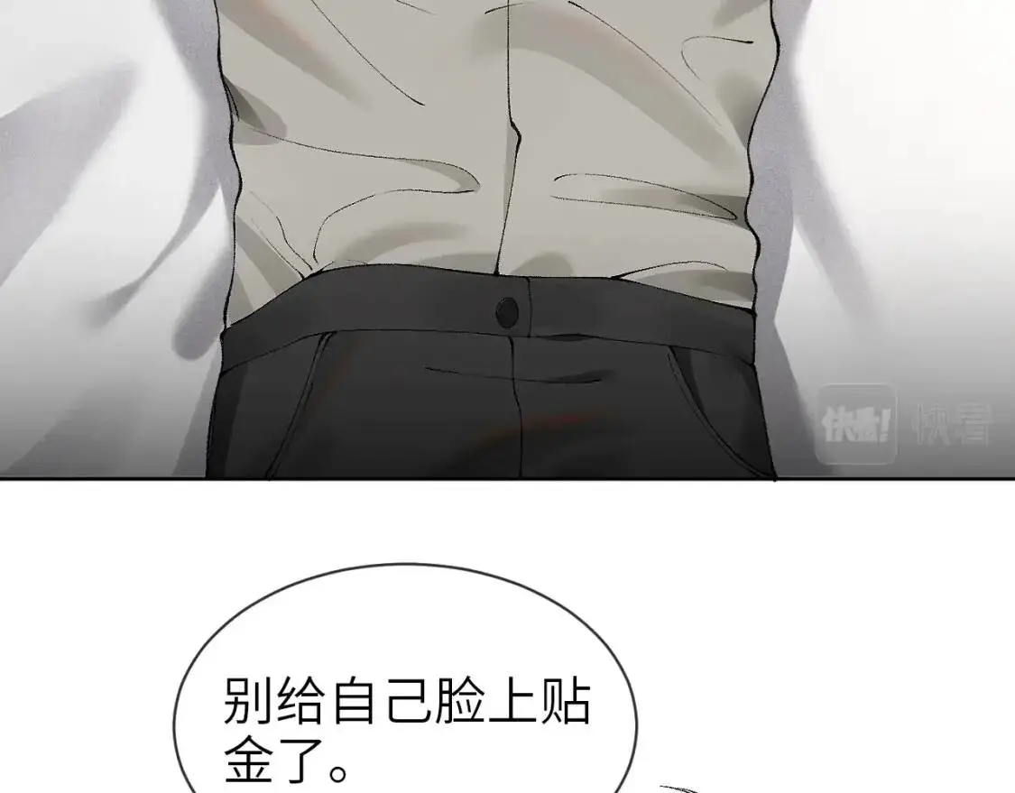 第5话 你要老子给你开车？ 第8页
