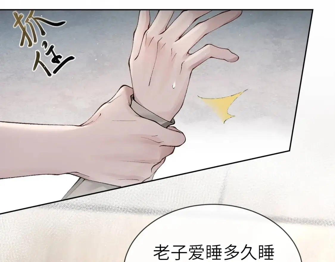 第5话 你要老子给你开车？ 第26页