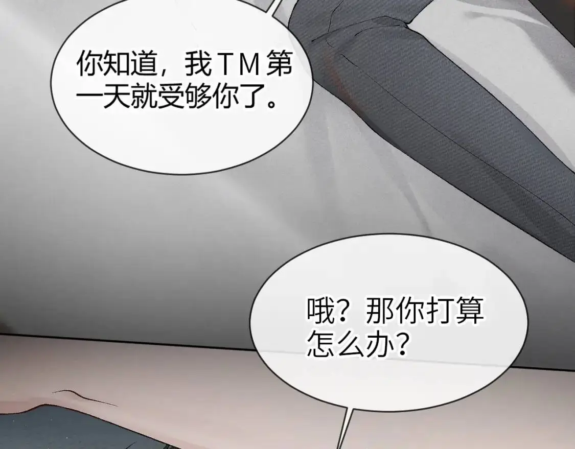 第5话 你要老子给你开车？ 第29页