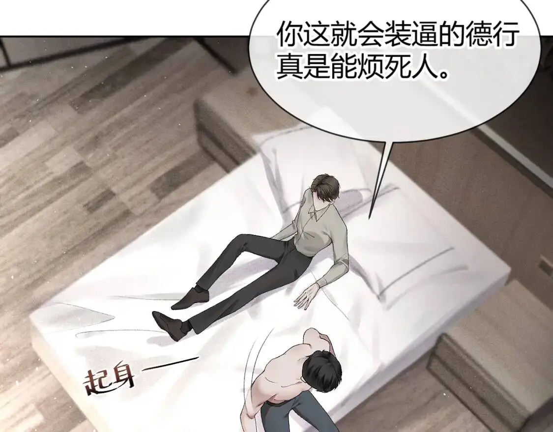 第5话 你要老子给你开车？ 第36页