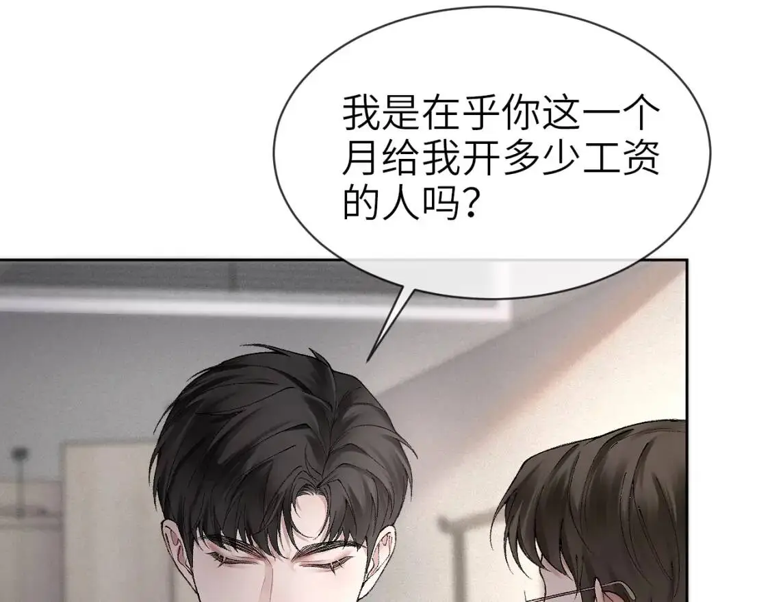 第5话 你要老子给你开车？ 第51页