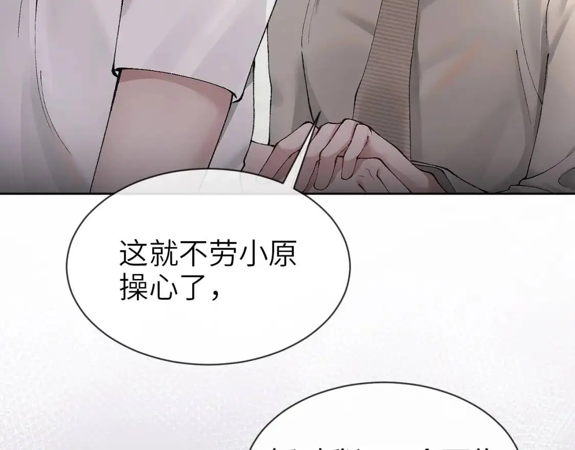 第5话 你要老子给你开车？ 第59页