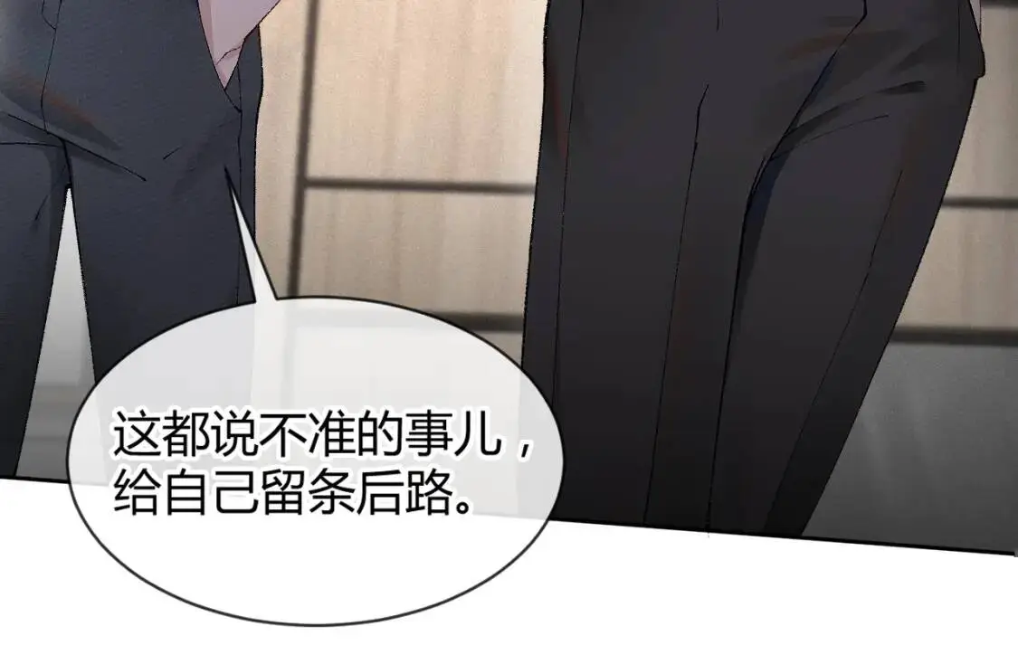 第5话 你要老子给你开车？ 第62页