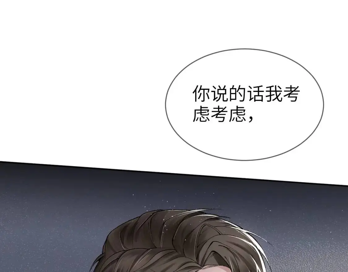 第5话 你要老子给你开车？ 第63页