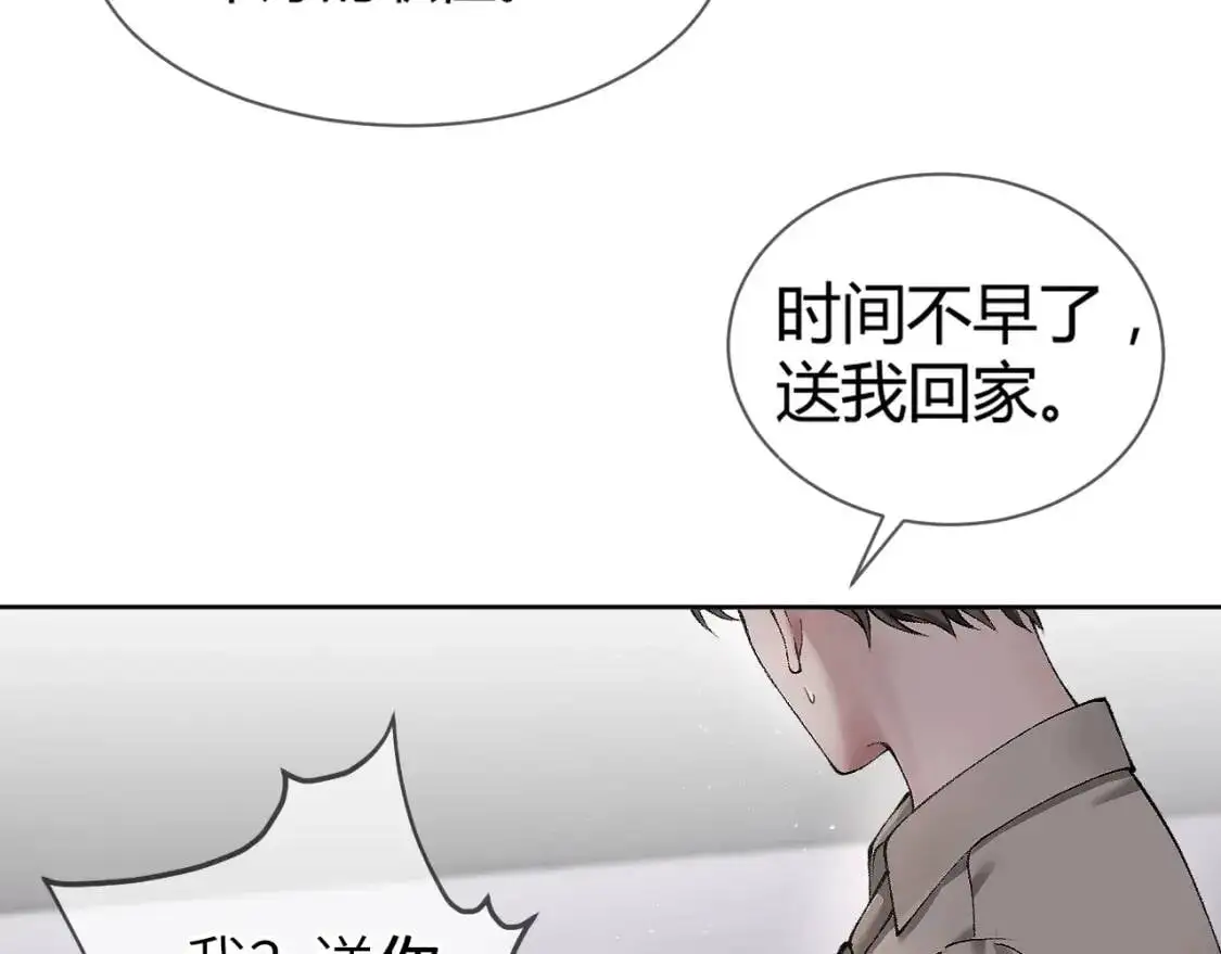 第5话 你要老子给你开车？ 第65页