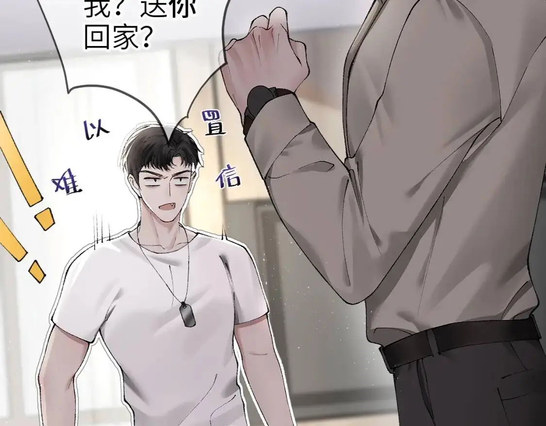 第5话 你要老子给你开车？ 第66页
