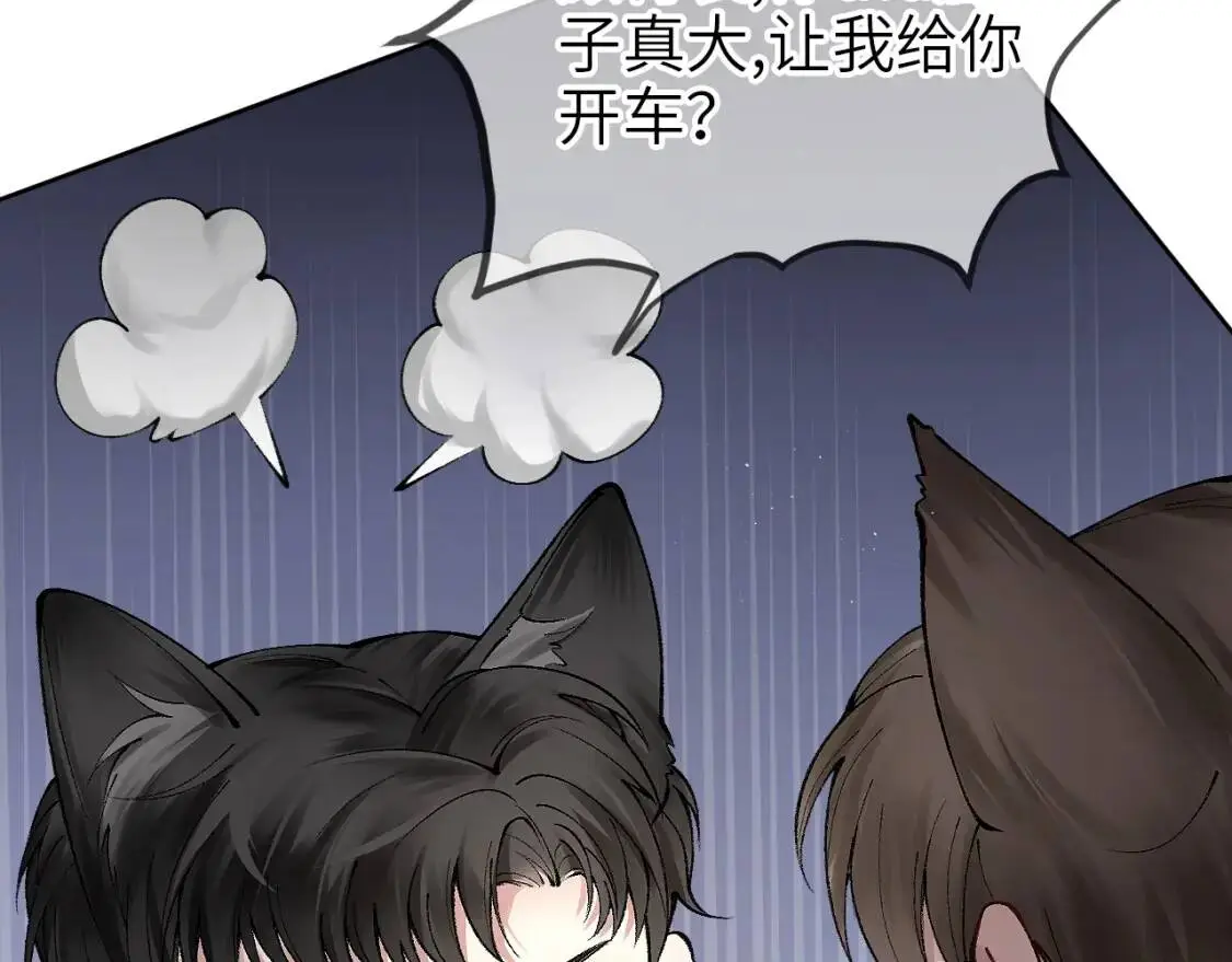 第5话 你要老子给你开车？ 第68页
