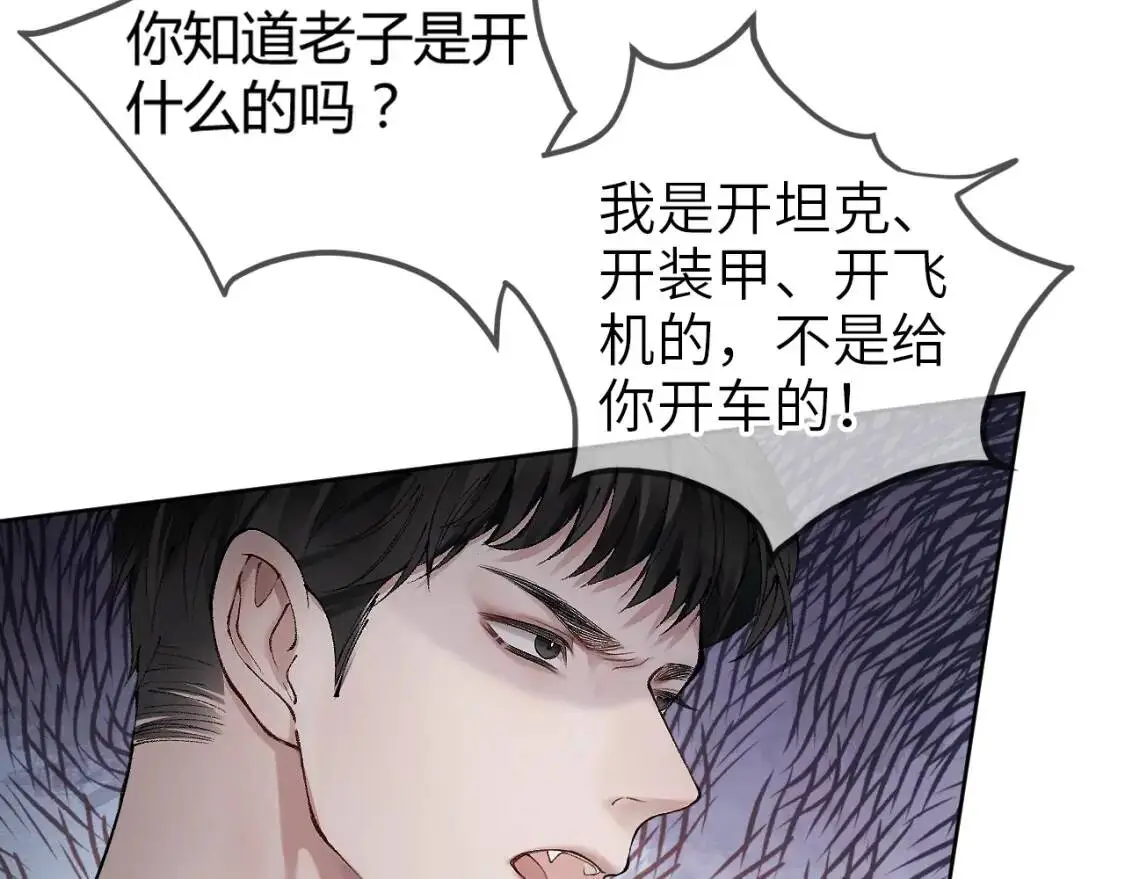 第5话 你要老子给你开车？ 第70页