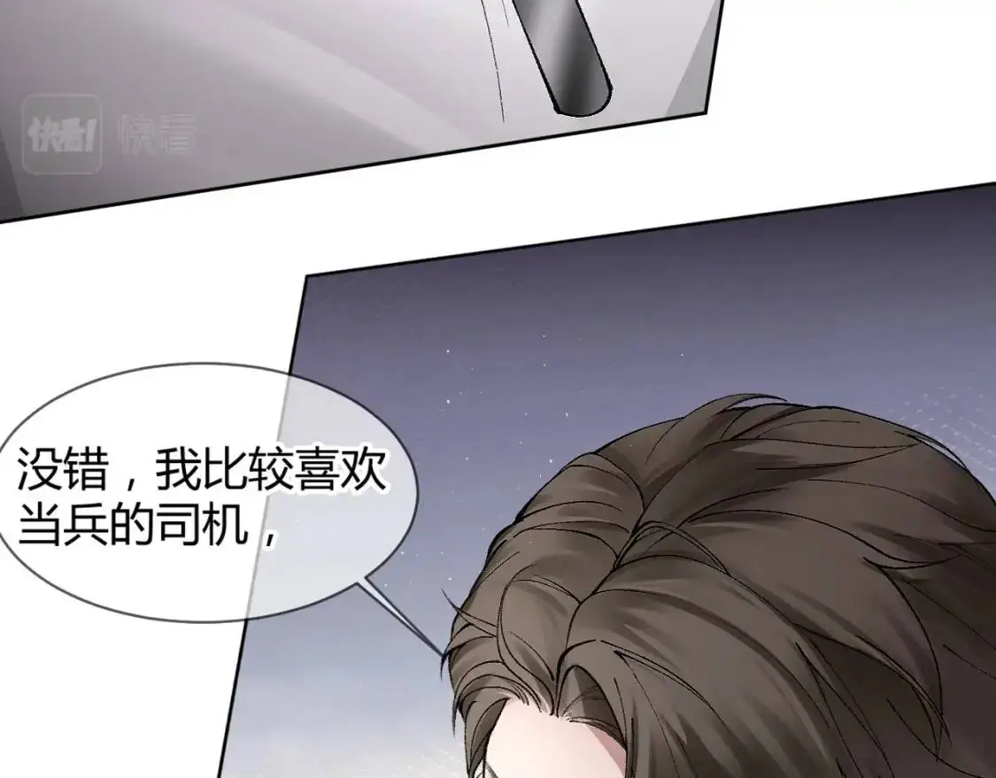 第5话 你要老子给你开车？ 第72页