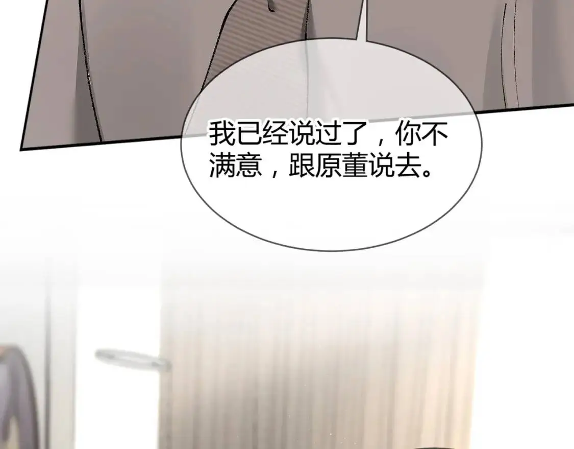 第5话 你要老子给你开车？ 第74页
