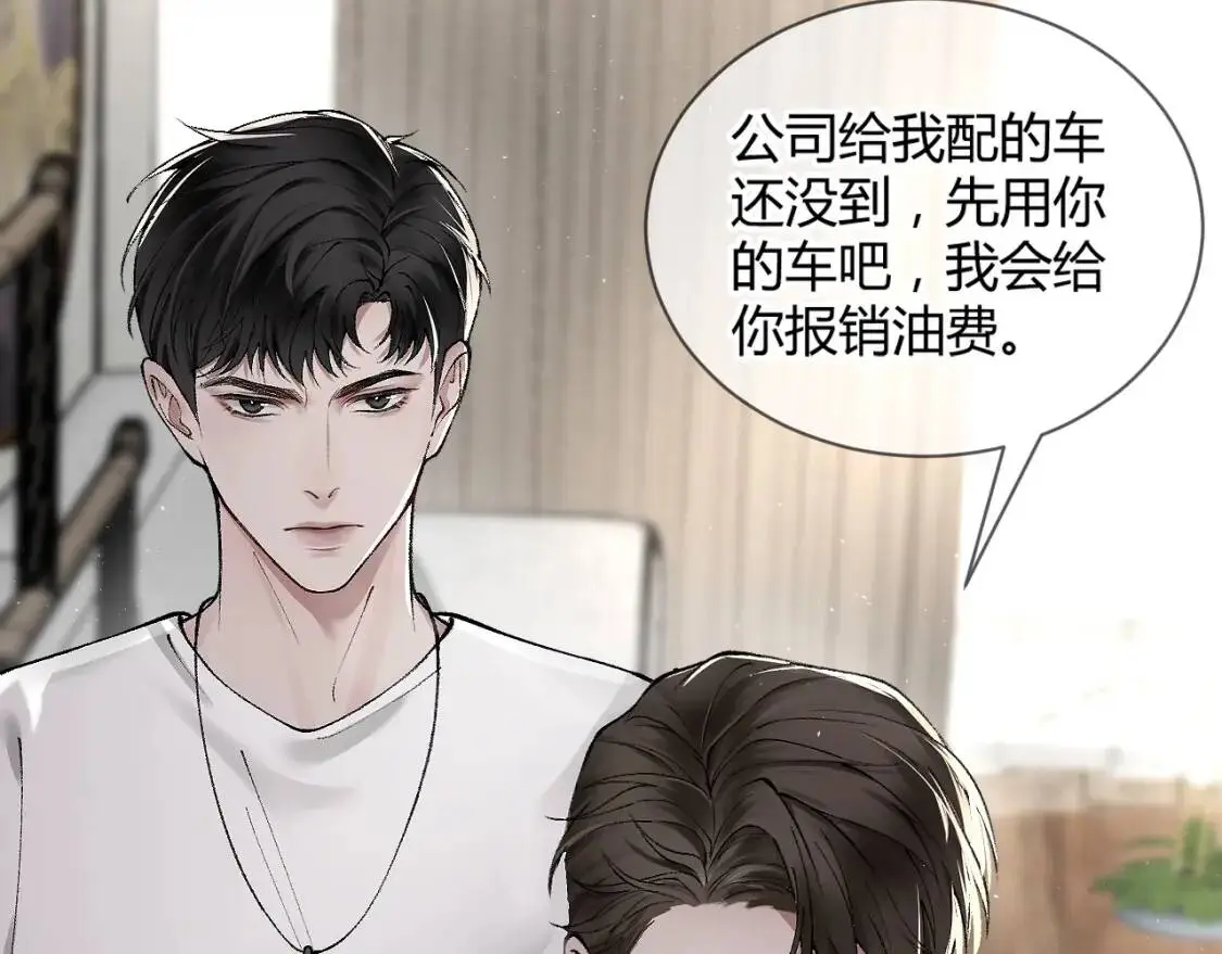 第5话 你要老子给你开车？ 第75页