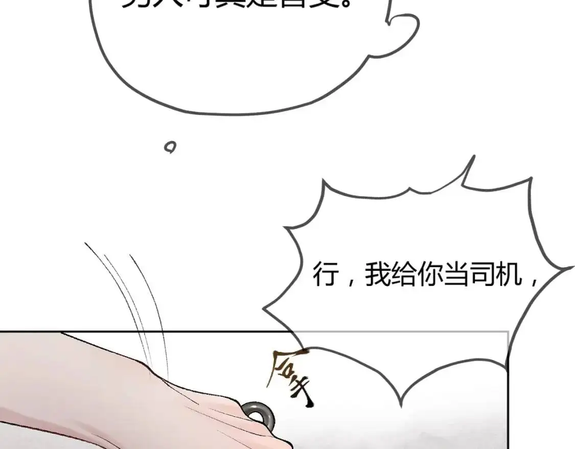 第5话 你要老子给你开车？ 第80页