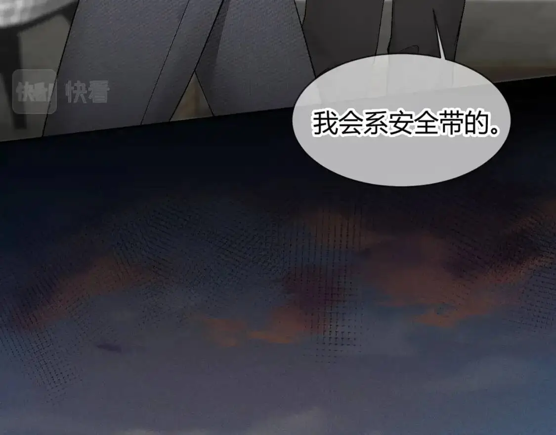 第5话 你要老子给你开车？ 第84页