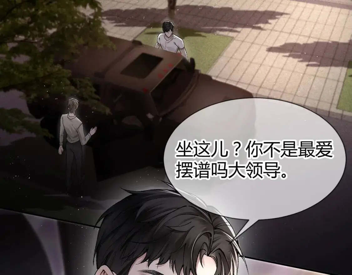 第5话 你要老子给你开车？ 第87页