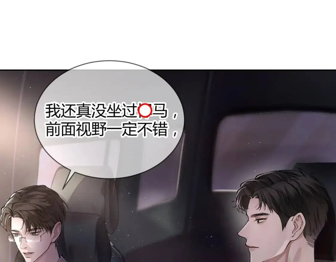 第5话 你要老子给你开车？ 第90页