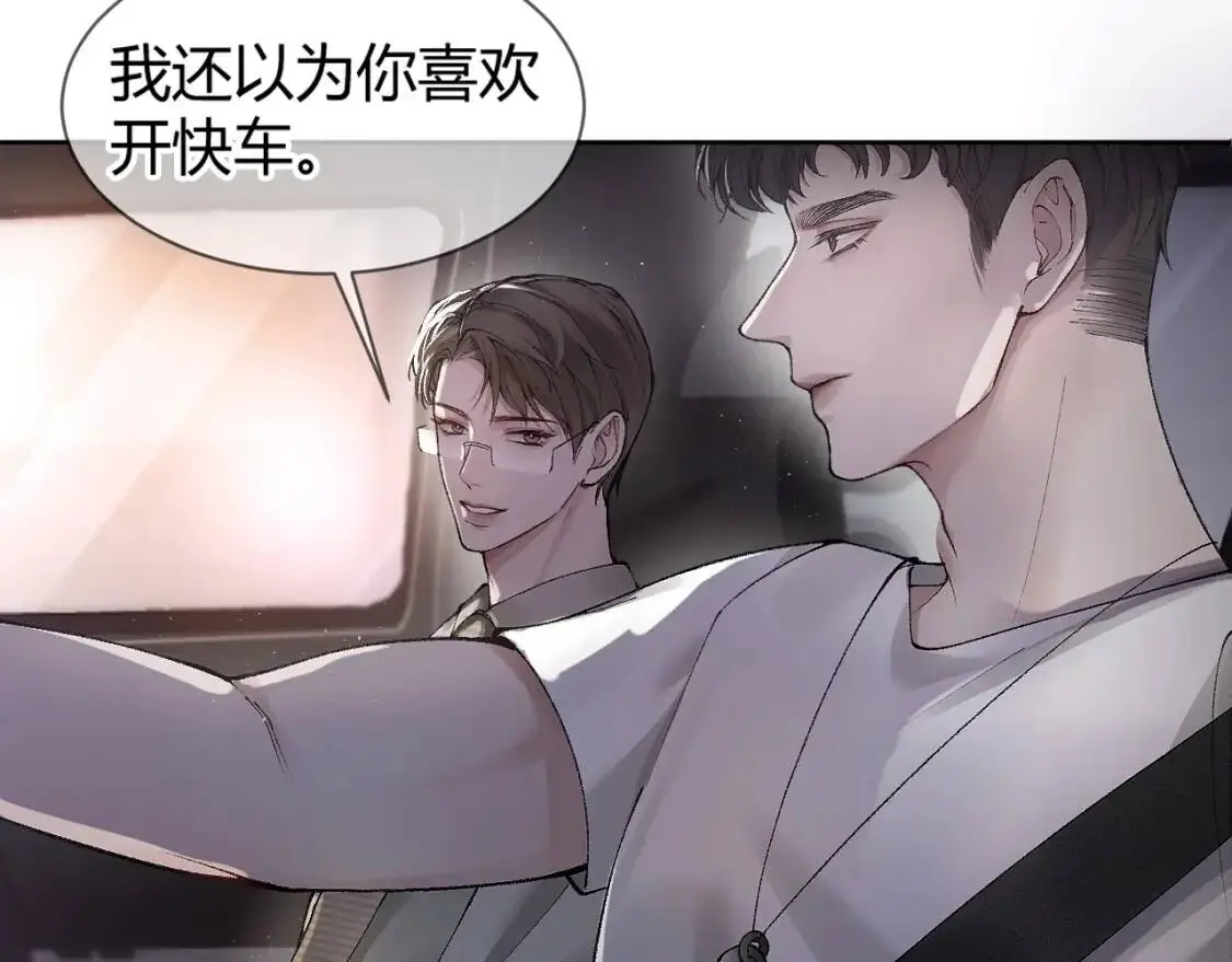 第5话 你要老子给你开车？ 第94页