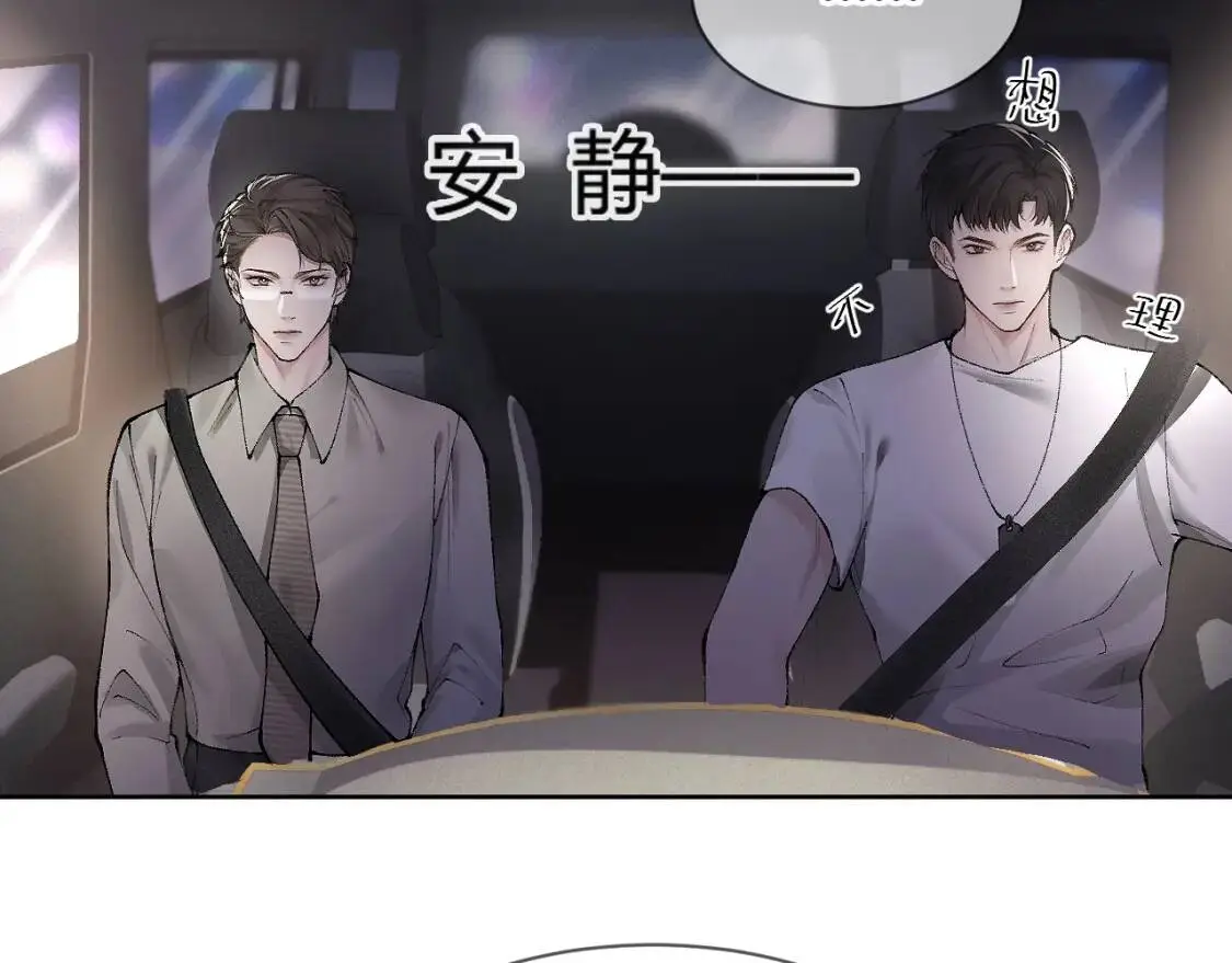 第5话 你要老子给你开车？ 第100页
