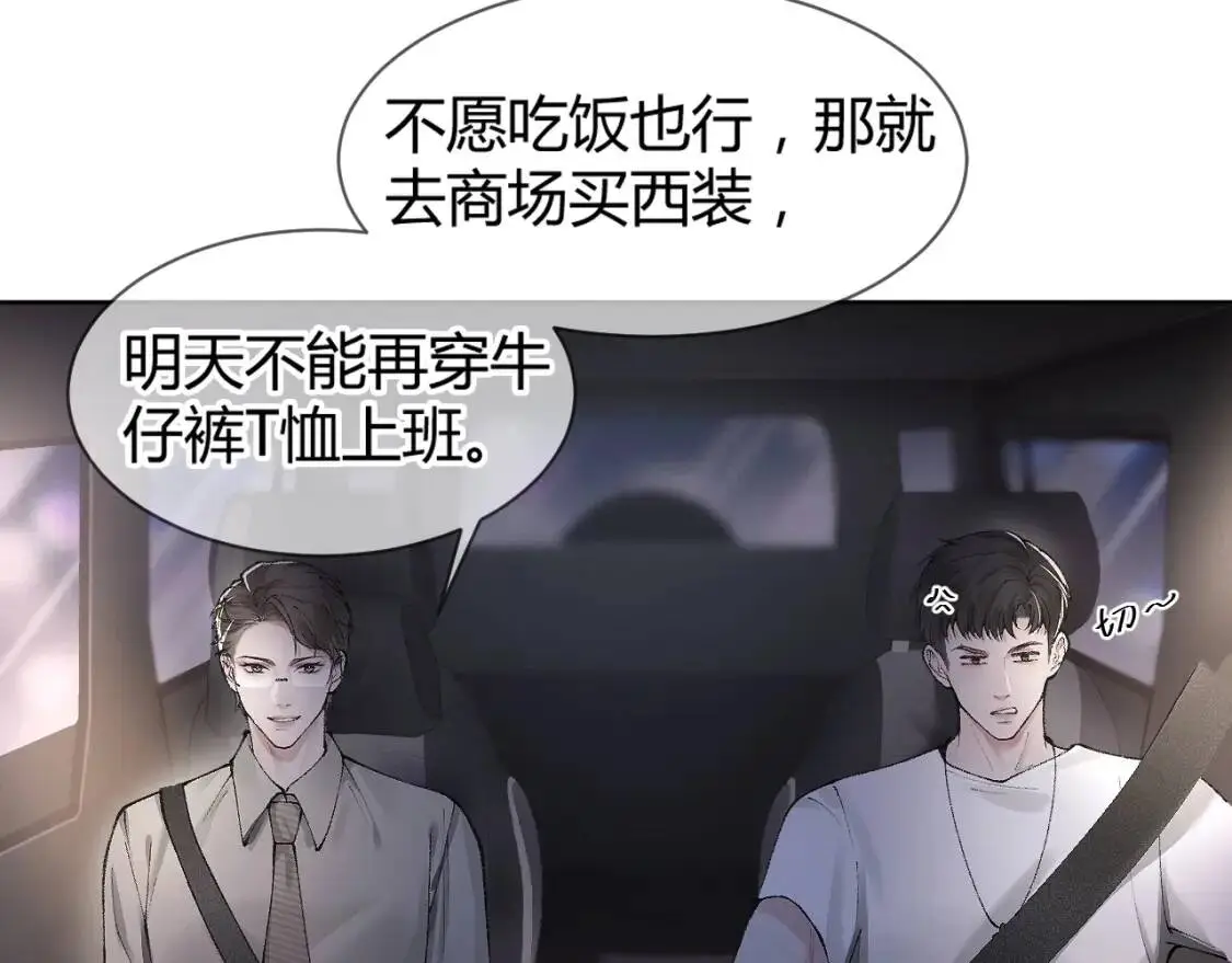 第5话 你要老子给你开车？ 第101页