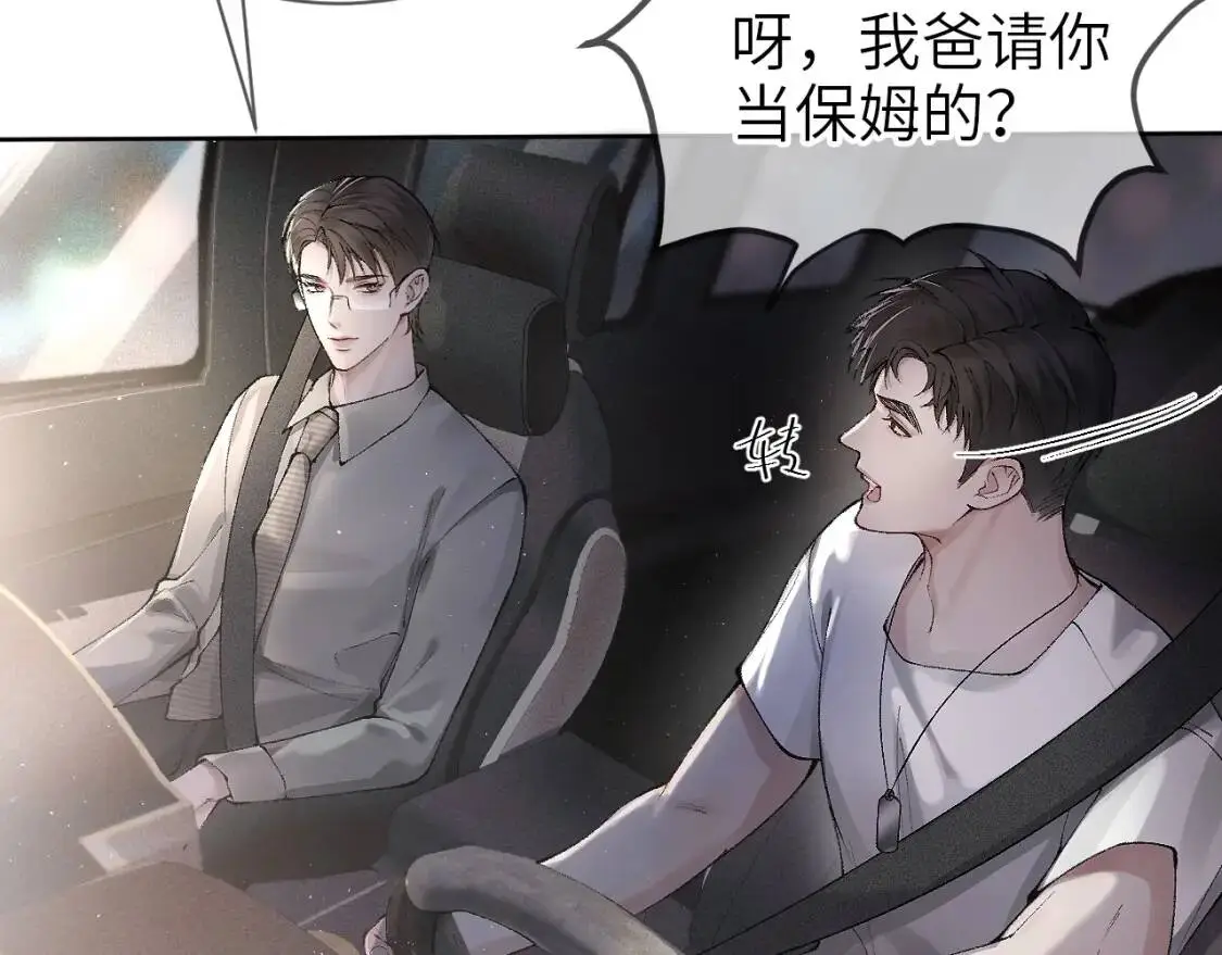第5话 你要老子给你开车？ 第103页